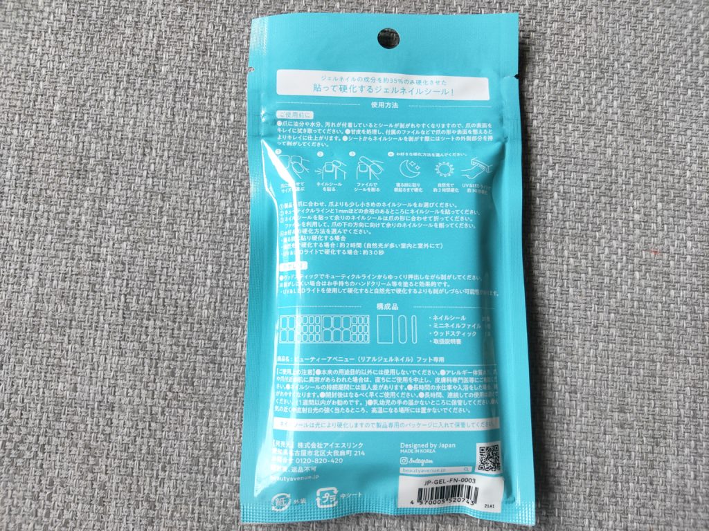 ビューティーアベニュー貼り方 剥がし方 実践レポート ネイルがしたくてもできない人へ One Nail